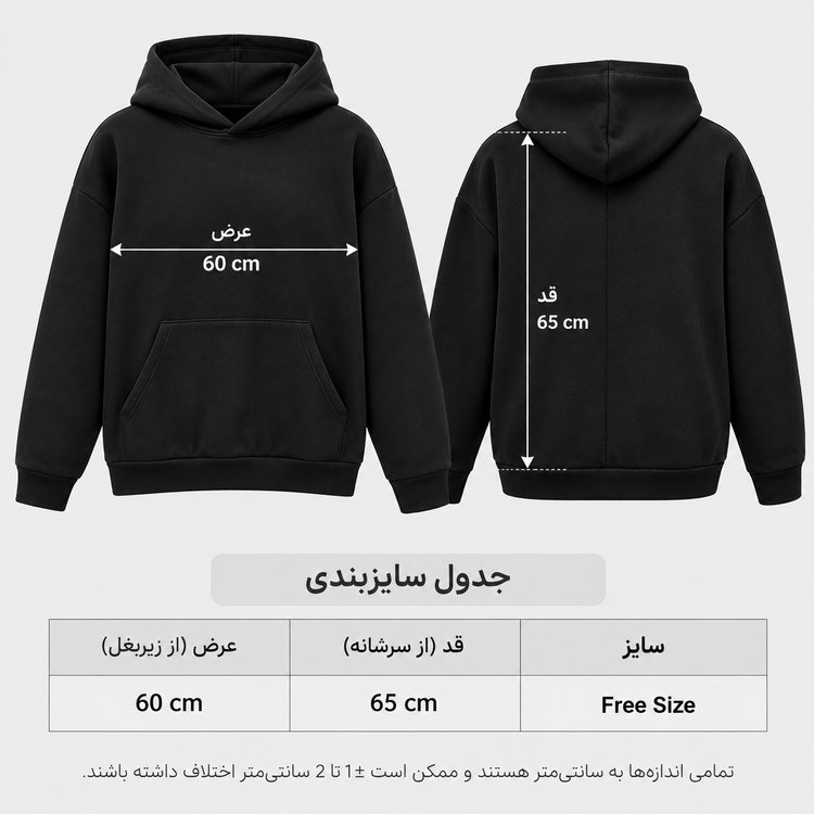 راهنمای سایزبندی هودی باکسی اوورسایز با قد ۶۵ و عرض ۶۰ سانتیمتر