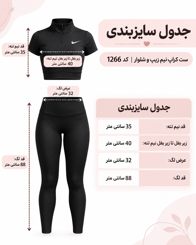 ست ورزشی زنانه کراپ نیمزیپ و شلوار کد 1266 | فلامنت دورو اعلا سایز 38 تا 42