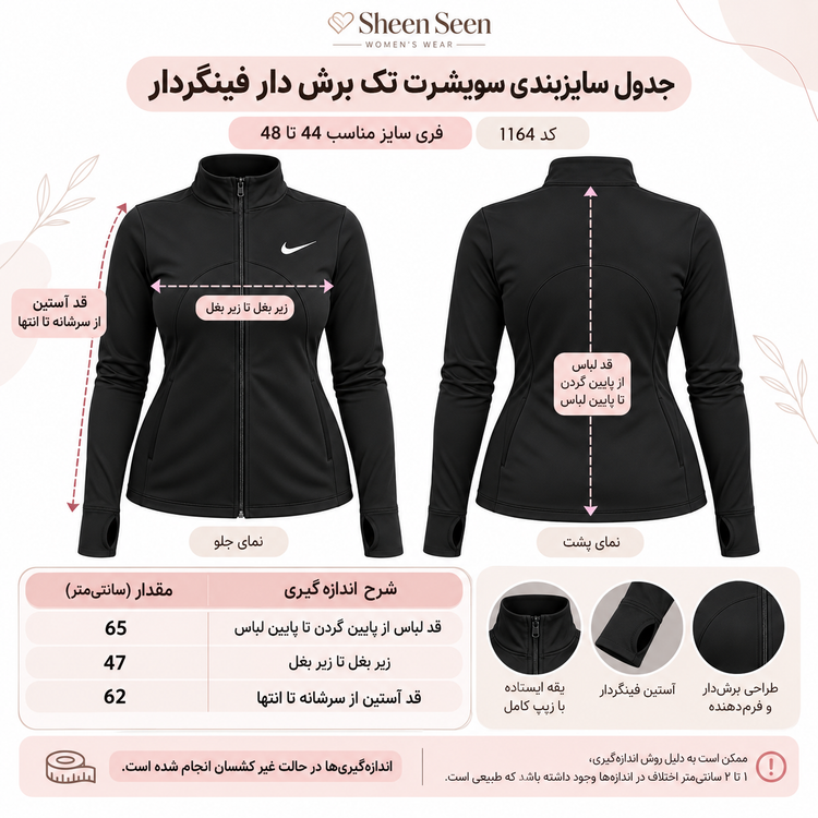 جدول سایزبندی سویشرت زنانه بیگ سایز مناسب ورزش و استفاده روزمره سایز 44 تا 48
