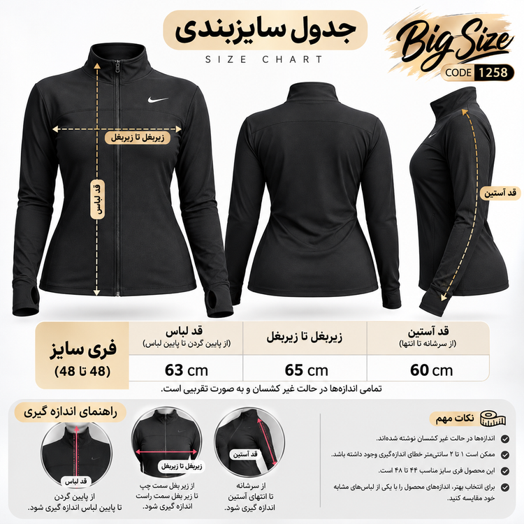 جدول سایز 1. سویشرت مشکی زنانه کد 1258 مناسب ورزش، پیادهروی و استفاده روزمره