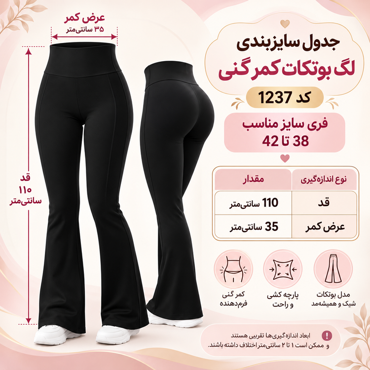 جدول سایز لگ زنانه های فلامنت اعلا مناسب سایز 38 تا 42